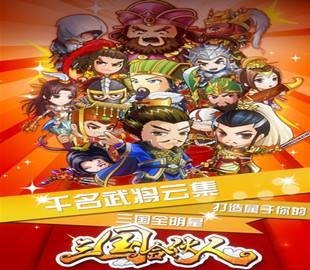 《三国合伙人》游戏截图