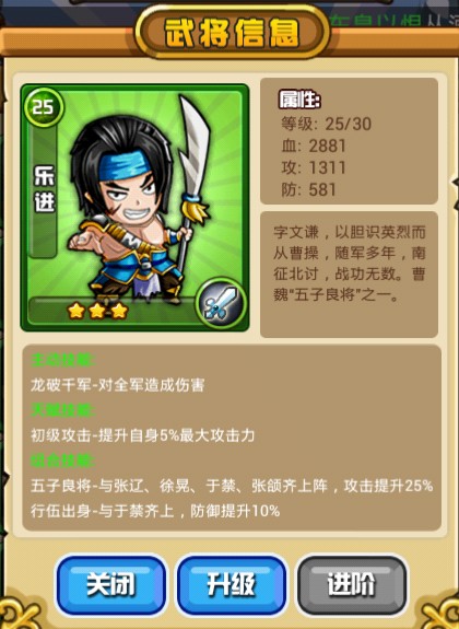 三国合伙人乐进能力详解